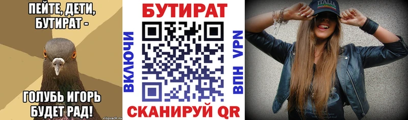 БУТИРАТ 1.4BDO Киров