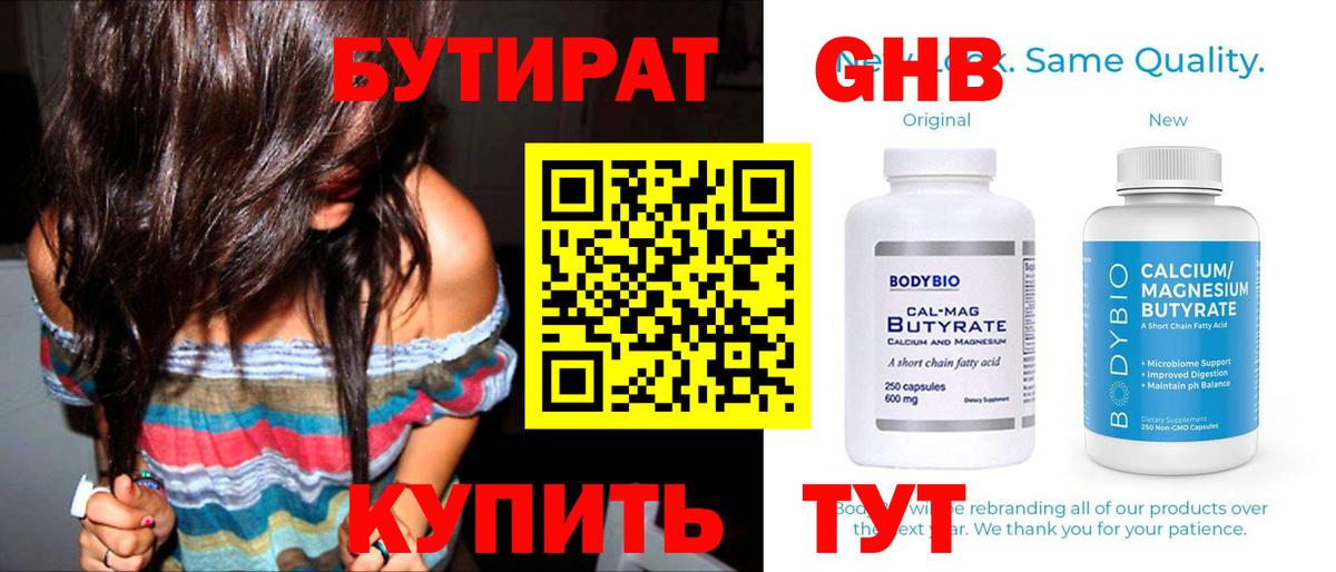 Бутират GHB Киров