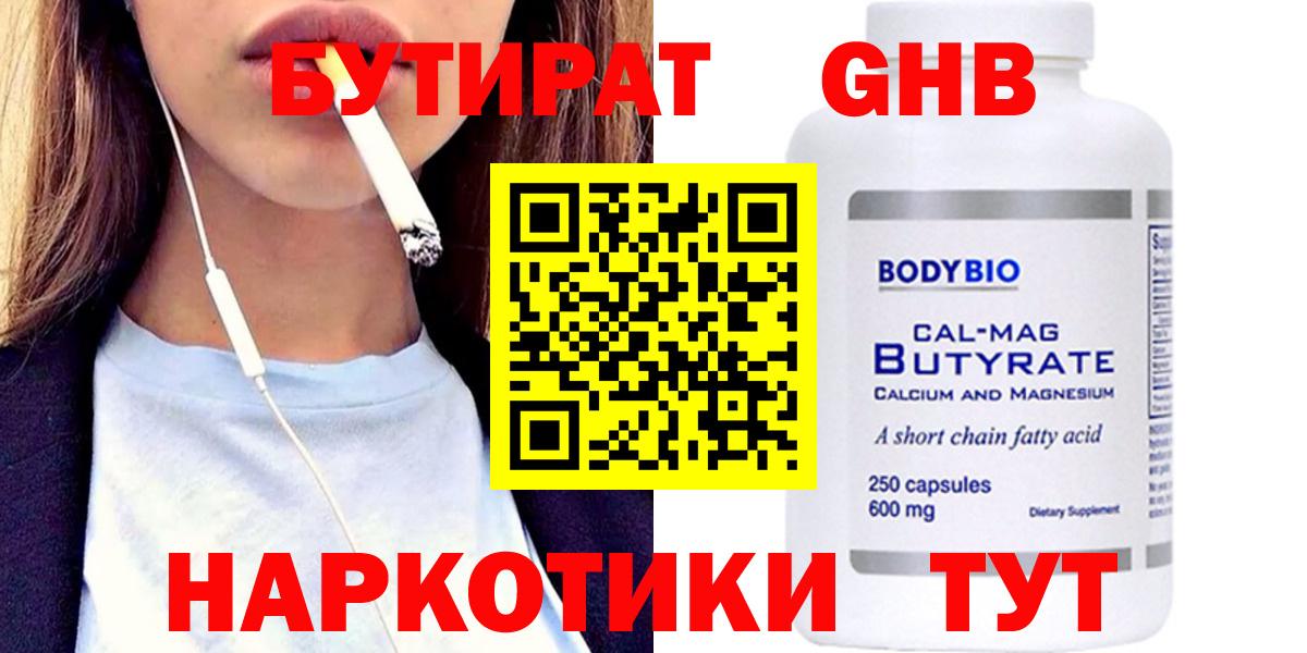Бутират  Вход с VPN  Киров  БУТИРАТ бутик 