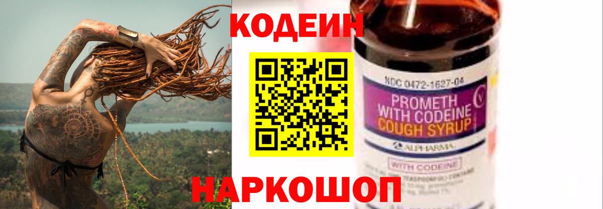 Кодеин напиток Lean (лин) Киров