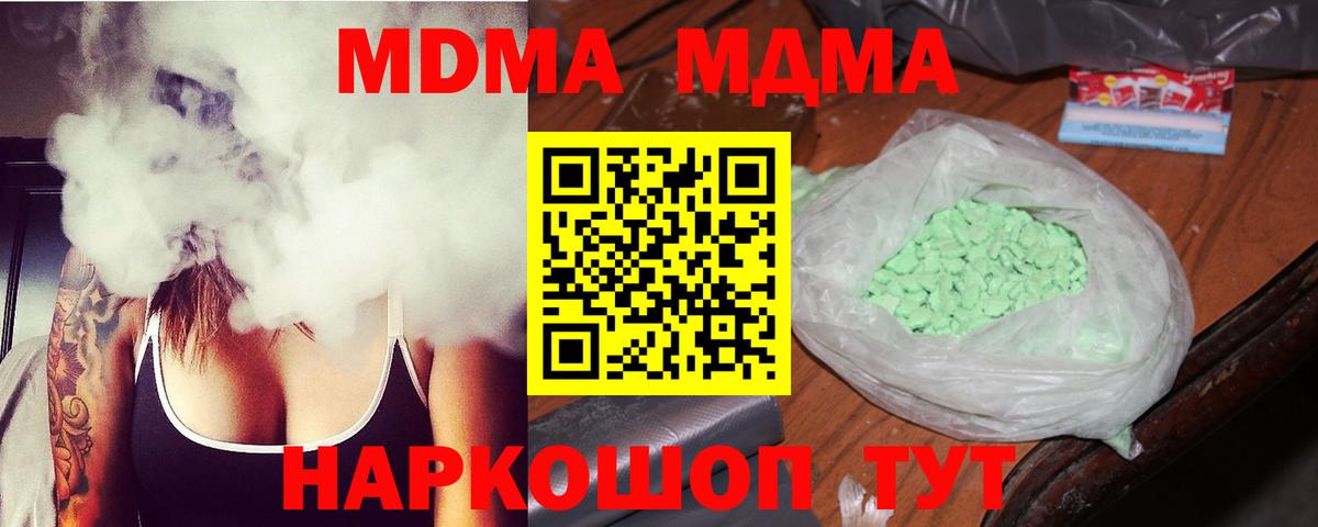 МДМА  Киров  MDMA молли 