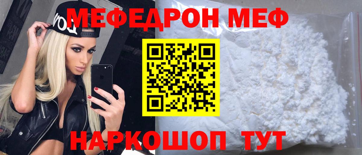 МЯУ-МЯУ  Киров  МЕФ кристаллы  Мефедрон 4 MMC 