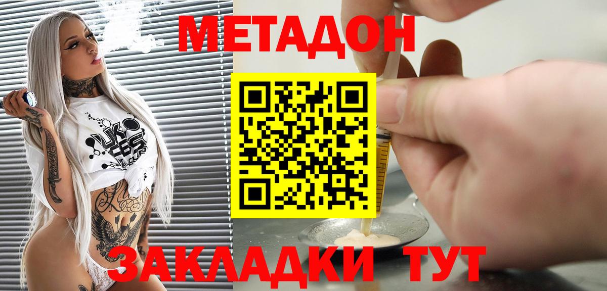 МЕТАДОН methadone  МЕТАДОН белоснежный  Киров  Вход с VPN 