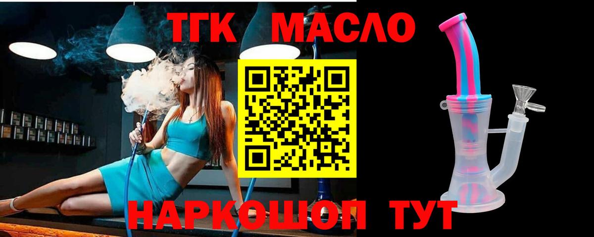 ТГК Wax  ТГК гашишное масло  Киров 